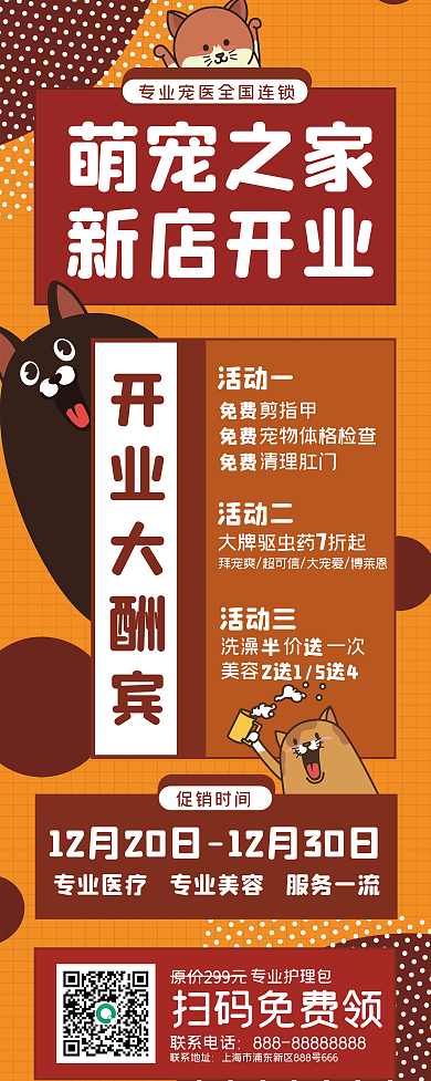 宠物医院宠物店开业宣传易拉宝