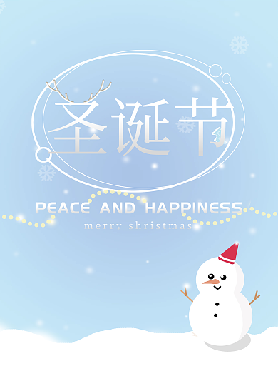 圣诞节蓝色简约可爱卡通海报