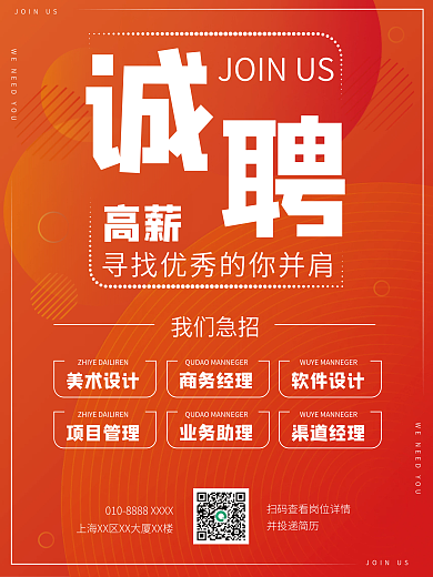 招聘海报企业招聘招人招工启事海报展板简约