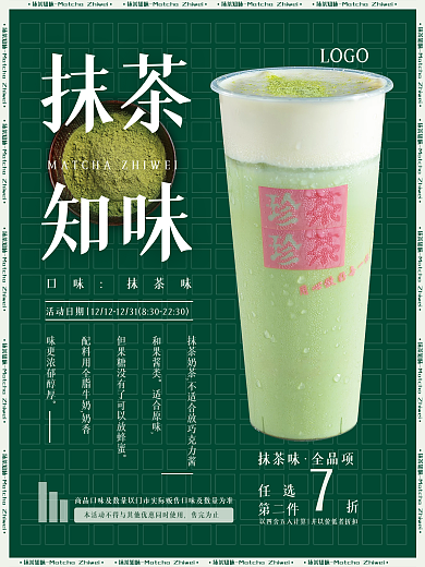 抹茶奶茶美食活动海报