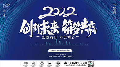 企业年终展板2022颁奖盛典展板年终总结
