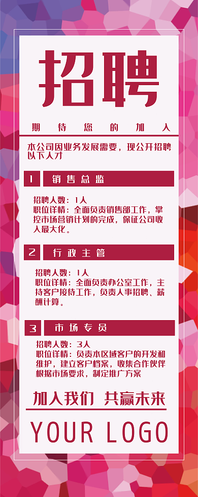 招聘模板展架招兵买马