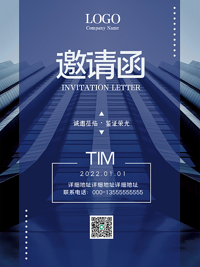 蓝色紫色商务大气城市科技楼梯海报邀请函