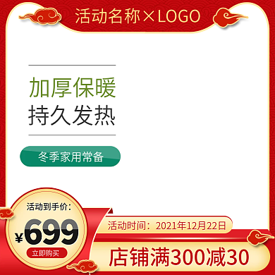 化妆美妆洗护红色中国风主图模板促销直通车