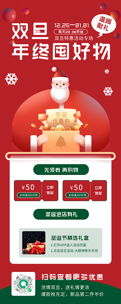 圣诞双旦年终促销长图海报