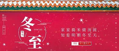 红色宫墙冬至雪景公众号封面