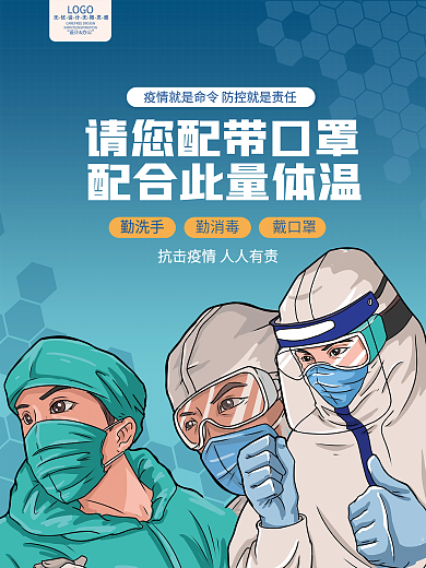 冬季疫情防控防疫佩戴口号打疫苗海报
