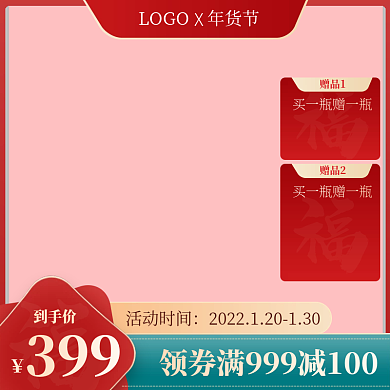 年货节红绿中国风通用促销主图直通车边框
