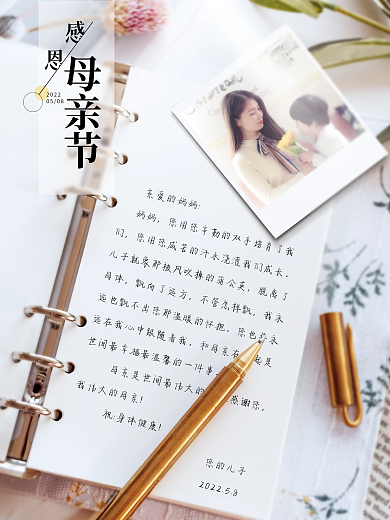 简约清新文艺手写书信相片感恩母亲节海报