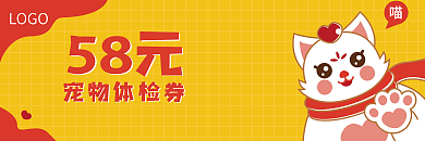 矢量可爱猫咪主题宠物体检优惠套餐卡