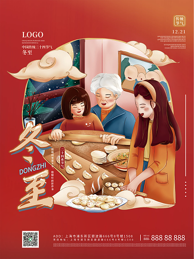 原创手绘插画冬至节日海报