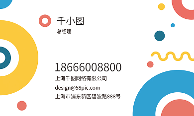 矢量简约彩色扁平风商务名片