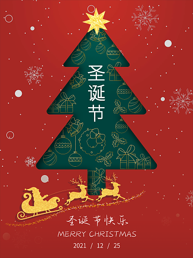 红色简约圣诞节海报节日海报圣诞快乐