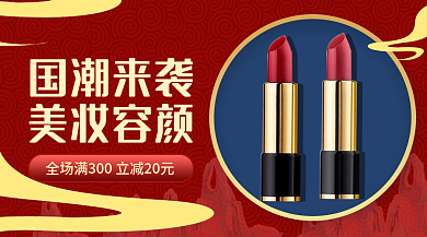 双十一大气国潮风口红banner