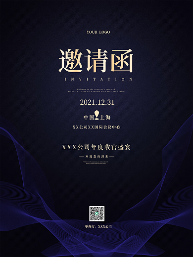 2022蓝色简约年会邀请函商业海报