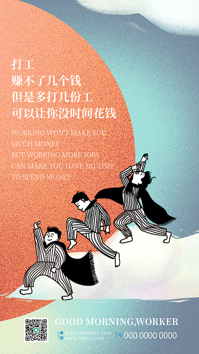 日签职场社交趣味语录日签手机海报