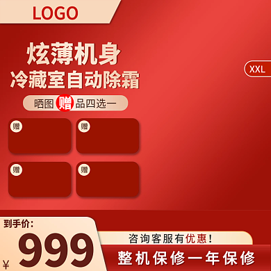 红色主图渐变推广图钻展图车图