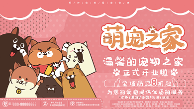 宠物医院宠物店宣传展板