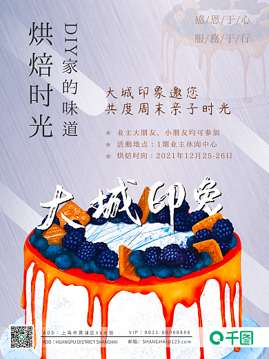 地产烘焙亲子DIY蛋糕简约银灰色海报