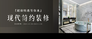 现代简约家具家居装修风格公众号海报