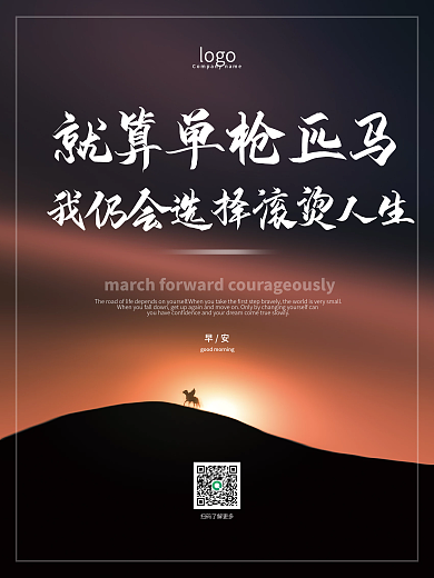 正能量早安海报励志语录日签朋友圈配图