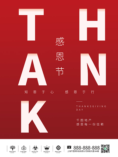 房地产感恩节宣传海报