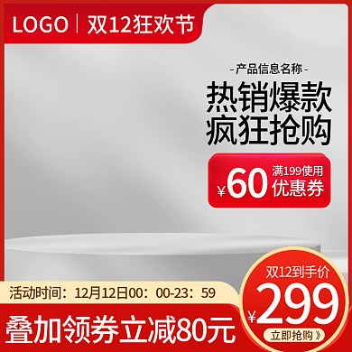 双十二年终盛典主图电商红色促销淘宝直通车