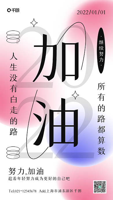 渐变极简风创意励志日签手机海报