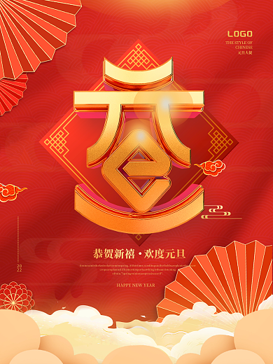 红色创意中国风2022年新年元旦节日海报