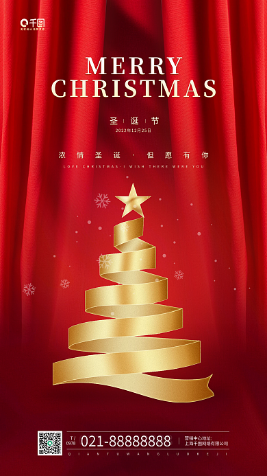 圣诞节圣诞树雪花红色手机海报