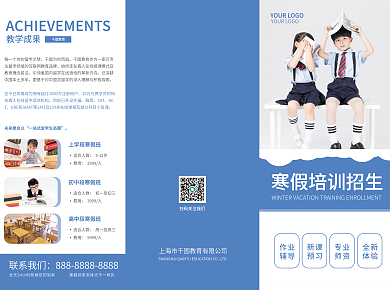 教育机构培训寒假招生宣传三折页简约蓝色