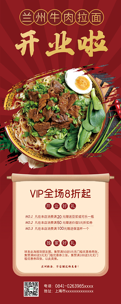 大气红色美食牛肉面开业宣传展架