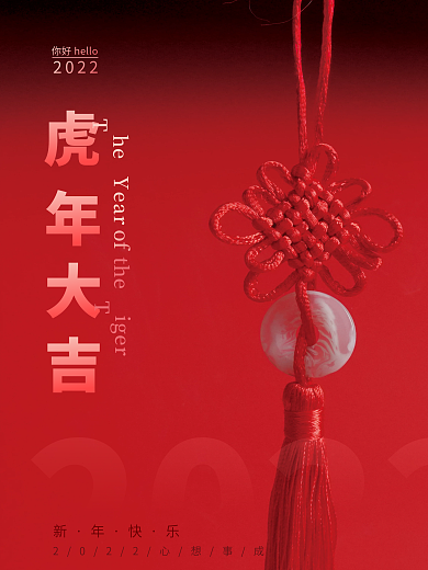虎年大吉摄影风宣传海报