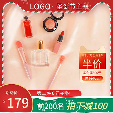 红绿色圣诞节主图电商活动节日模版