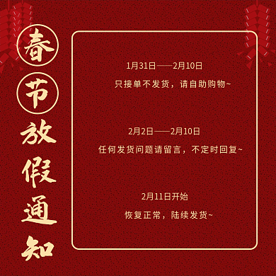 2022虎年春节放假通知红色电商主图