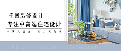 装修设计家具家居公众号首图