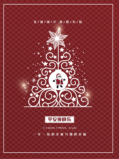 圣诞节平安夜红色海报