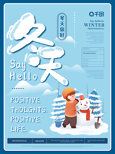 简约清新冬天你好主题海报