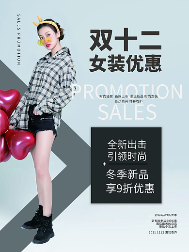 简约电商商场双十二女装海报促销优惠海报