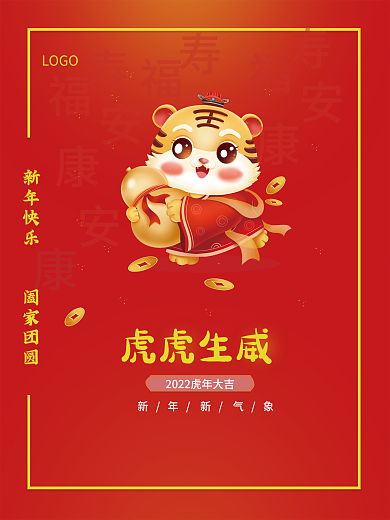 简约风2022虎年春节新年快乐商业海报