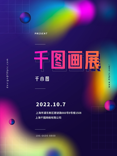 极简风简约风色彩晕染设计画展宣传科技海报