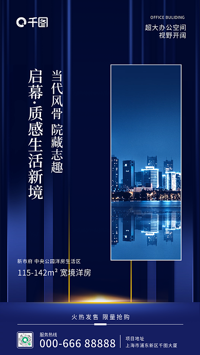 地产宣传高端商务风全屏手机海报