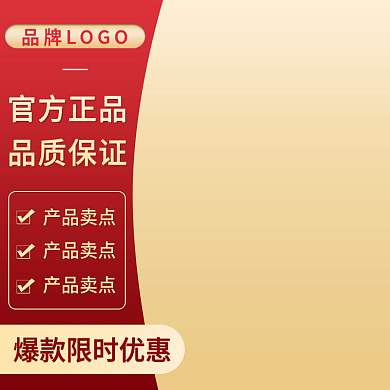 淘宝天猫双十一简约新年红色产品直通车主图