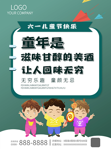 六一儿童节简约活动绿色促销活动海报
