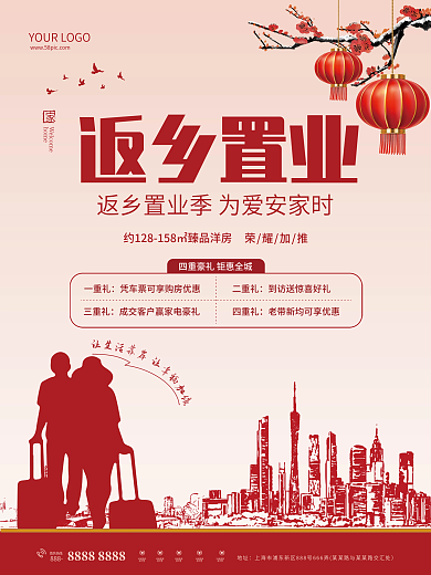 元旦春节返乡置业地产促销海报