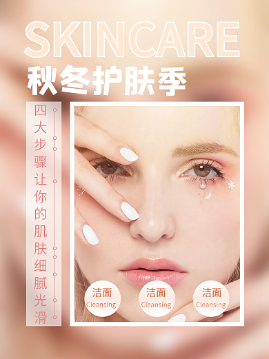 简约化妆品小红书配图手机海报