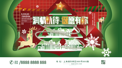 房地产圣诞节节日派对暖场活动展板