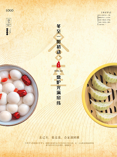 简约留白冬至二十四节气海报