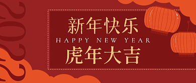 新年元旦红色灯笼公众号封面banner