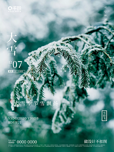 二十四节气大雪绿色简约创意文艺摄影图海报